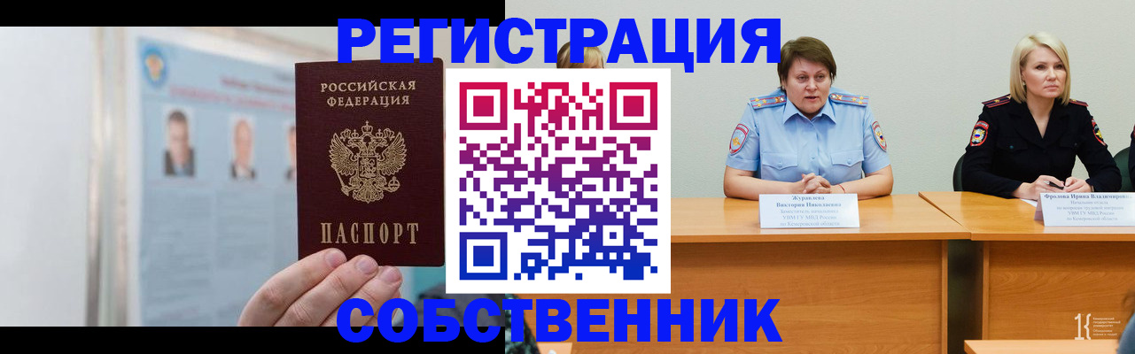 временная регистрация собственник в Юрьевце