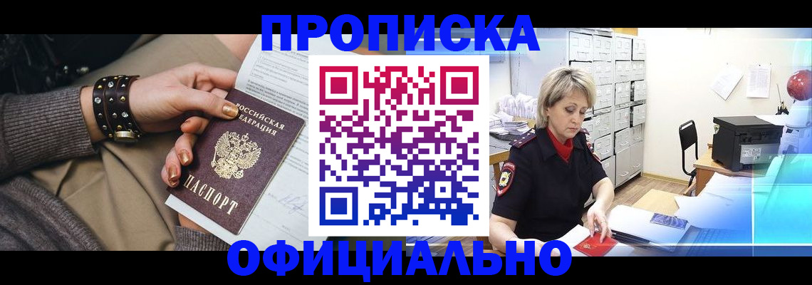 прописка законно в Юрьевце